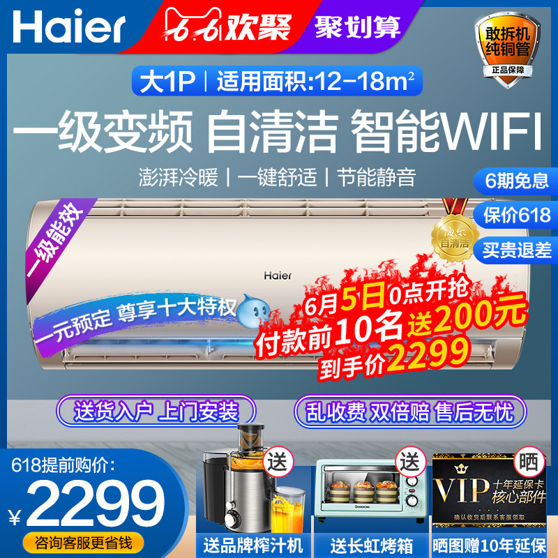 海尔大1匹p一级能效变频空调挂机冷暖家用壁挂HAS2603GCA(81)AU1