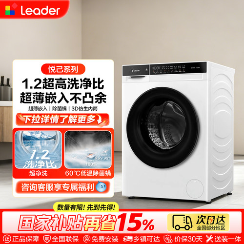 海尔出品统帅10kg滚筒洗衣机全自动超薄嵌入洗脱一体超净洗633