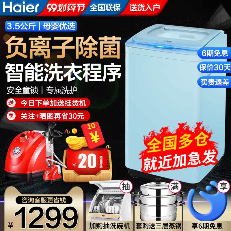 海尔XQBM35-168B迷你3.5公斤kg婴儿儿童全自动洗衣机杀菌小型家用