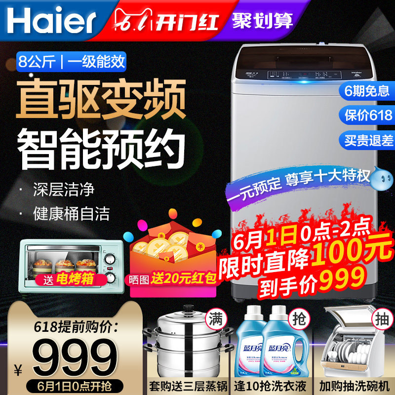 海尔XQB80BZ1269全自动洗衣机家用直驱变频波轮大容量家用8kg公斤