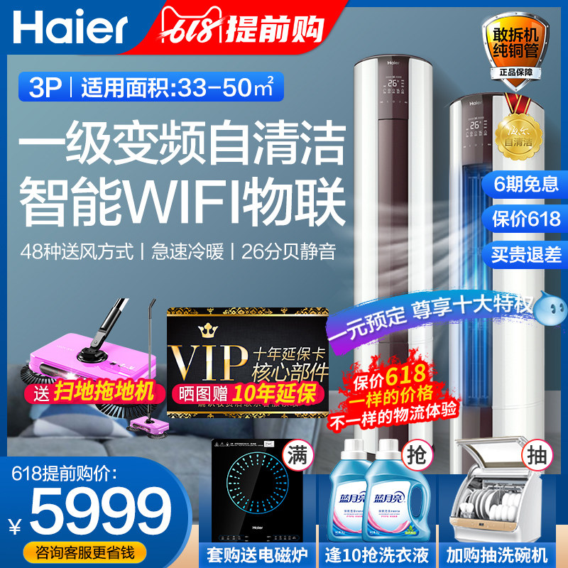 海尔3匹p家用客厅立式空调冷暖圆柱2p柜机落地式KFR-72LW/08EDS33