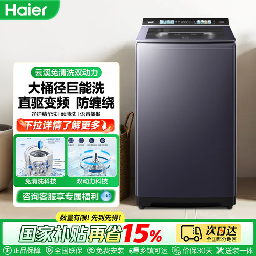 海尔11kg免清洗双动力波轮洗衣机