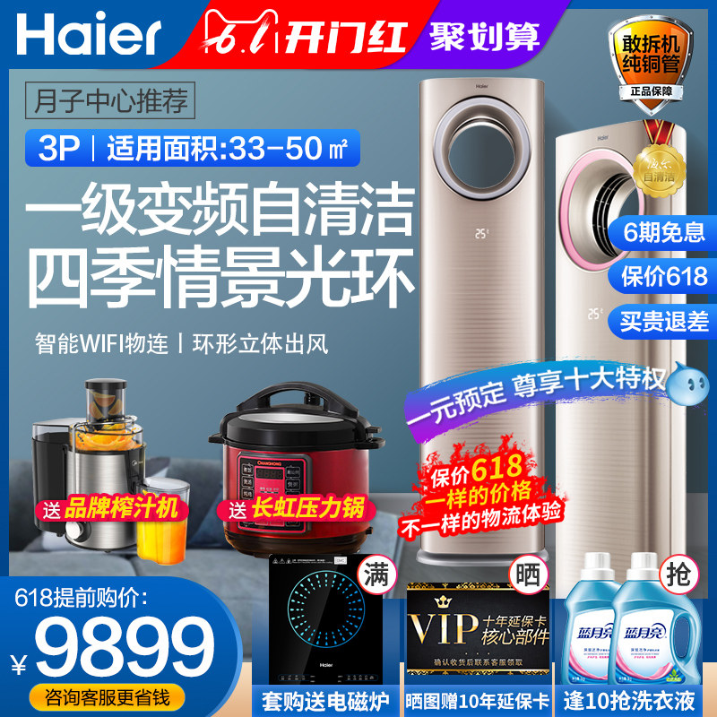 海尔天樽3匹p一级变频空调家用客厅立式冷暖柜机落地式自清洁2WAC