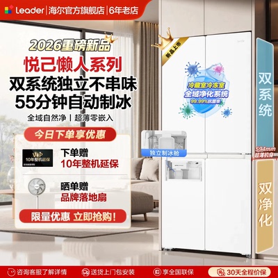海尔500L四门大容量家用冰箱