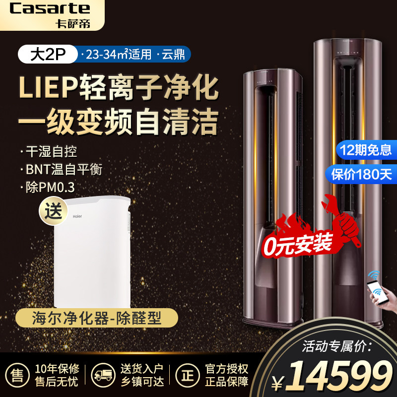 Casarte卡萨帝2匹p一级能效变频大客厅立式空调柜机CAP502UBA(A1)