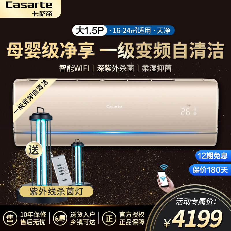 Casarte卡萨帝大1.5匹一级能效变频空调挂机家用CAS359YAA(81)U1