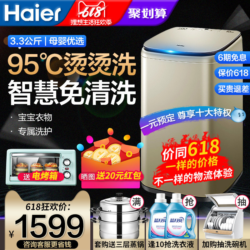 海尔MBM33-R178免清洗高温除菌迷你小型婴儿内衣全自动儿童洗衣机