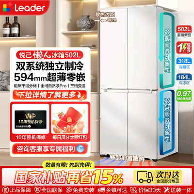 海尔统帅502L零嵌超薄冰箱