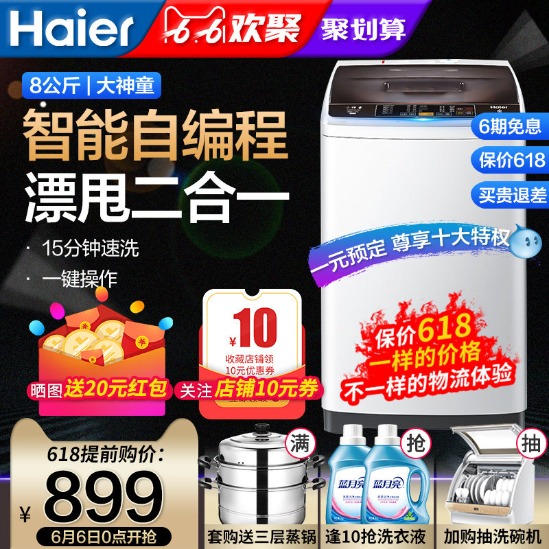 海尔洗衣机大神童全自动家用小型波轮8kg公斤洗脱一体XQB80-Z1269