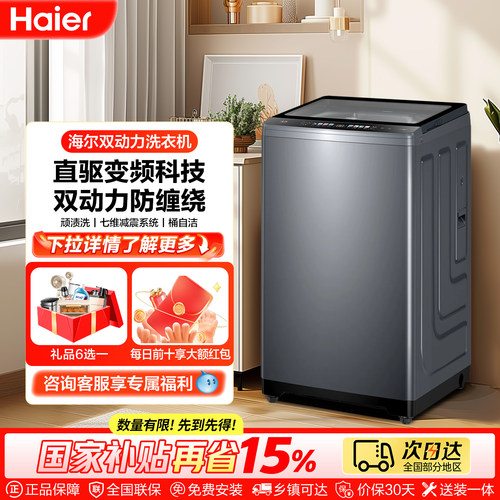 海尔双动力波轮洗衣机直驱变频