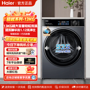 以旧换新补贴丨海尔洗衣机全自动家用滚筒13kg大容量精华洗53E