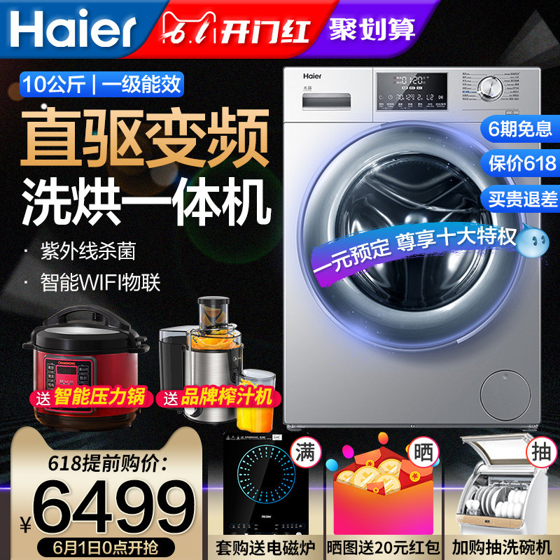 海尔G100679HB14SU1洗烘干一体直驱变频10公斤kg全自动洗衣机滚筒