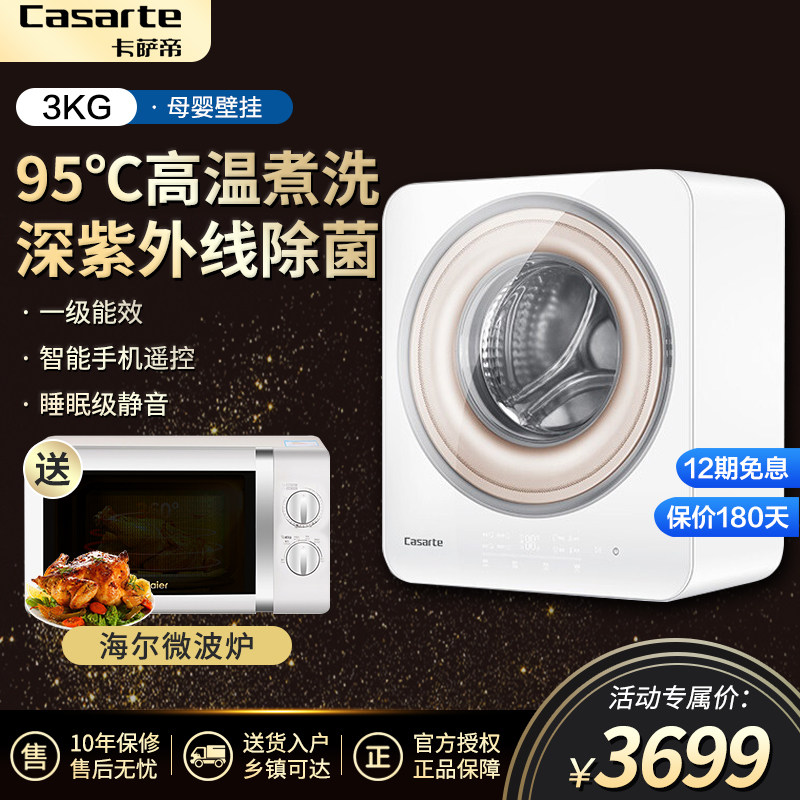 卡萨帝壁挂式洗衣机滚筒儿童婴儿宝宝迷你小型全自动挂墙C3 3G1U1