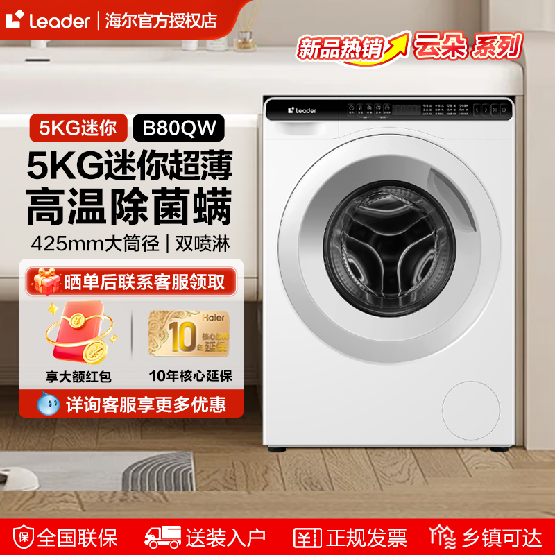 海尔智家迷你5KG滚筒家用洗衣机