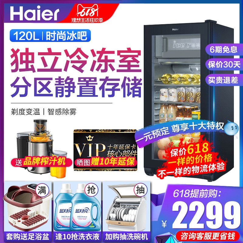 海尔冰吧家用小型客厅冷藏柜家用冰箱迷你嵌入式茶几智能LC-120DF