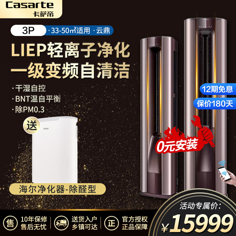 Casarte卡萨帝3匹p一级能效变频大客厅立式空调柜机CAP722UBA(A1)