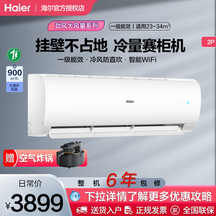 【新品】海尔空调2匹大挂机新一级能效冷暖家用壁挂式空调50PAA