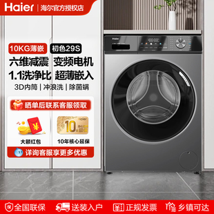 热销爆款 海尔10kg滚筒洗衣机家用全自动变频超薄大容量MAX29S