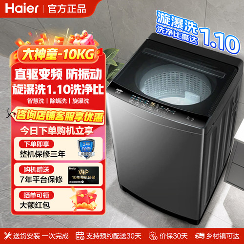 海尔10KG直驱变频全自动洗衣机