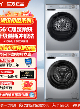 海尔洗烘套装家用全自动洗衣机滚筒10kg大容量热泵烘干机组合27E