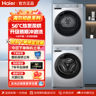 海尔洗烘套装 家用全自动洗衣机滚筒10kg大容量热泵烘干机组合27E