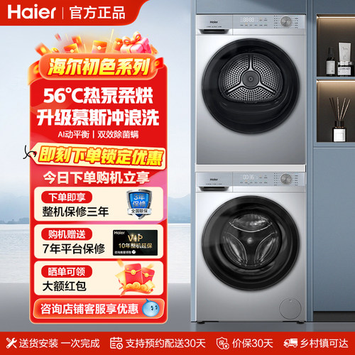 海尔洗烘套装洗衣机烘干机27E