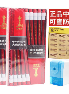 中华牌铅笔小学生HB大皮头铅笔无铅毒儿童幼儿园原木铅笔文具用品