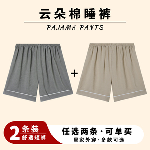 短裤 夏季 薄款 宽松休闲夏天家居加大码 云朵棉睡裤 可外穿家居裤 男士