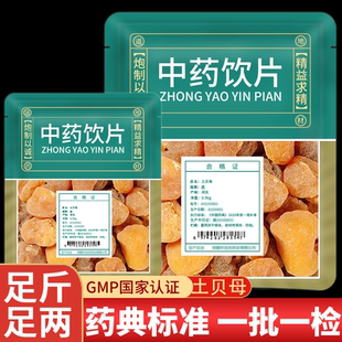 土贝母中药材旗舰店中药饮片野生特级正品新货土贝母煲汤泡水无硫