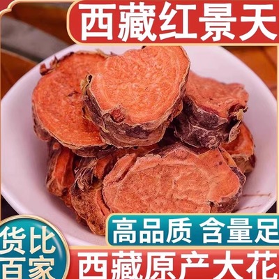 红景天中药材饮片500g