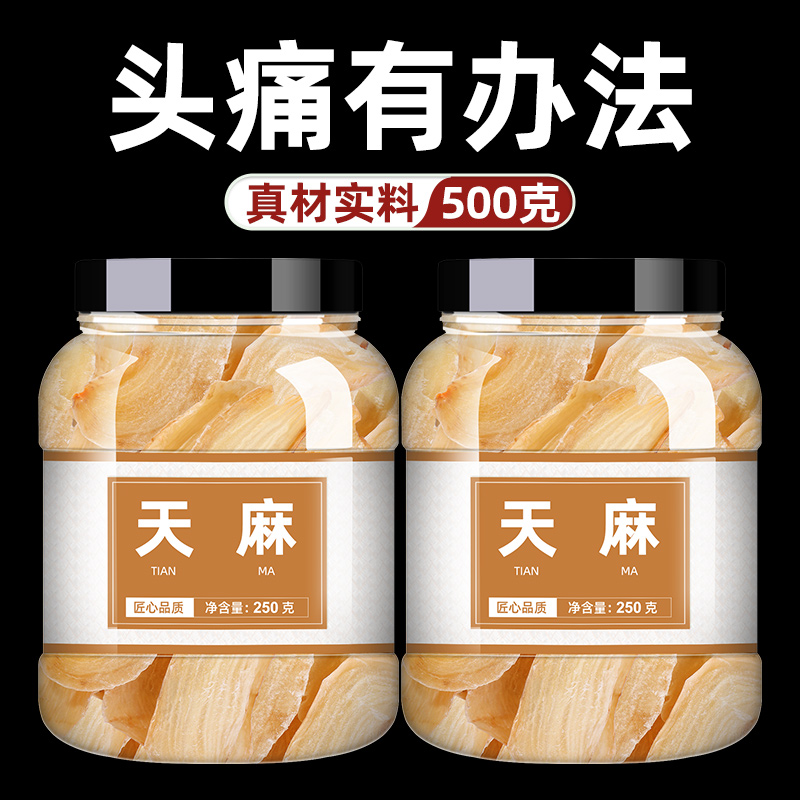 天麻中药材正品官方旗舰店特级野生云南昭通新鲜天麻干货泡茶泡水