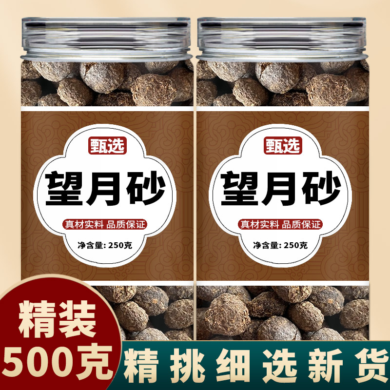 望月砂中药材正品旗舰店野生特