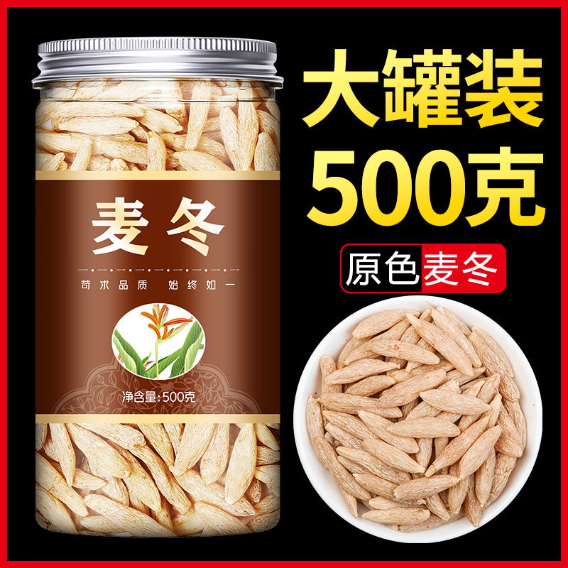 麦冬中药饮片正品500g特级野生