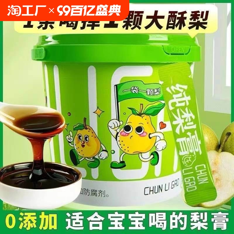纯梨膏送老师孕妇老人儿童宝宝爱喝水冲饮鲜梨好膏无添加正品枇杷
