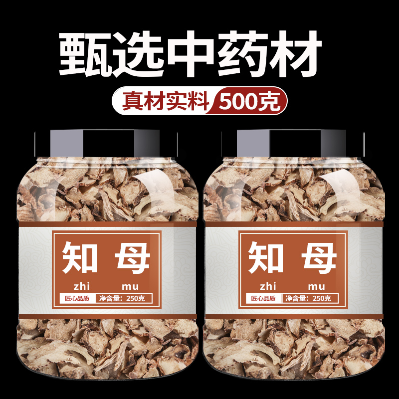 知母饮片500g中草药中药材