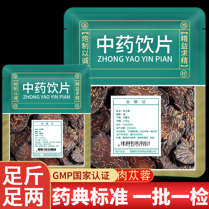 内蒙古肉苁蓉官方旗舰店中药饮片