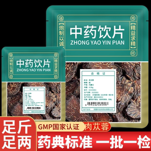 内蒙古肉苁蓉官方旗舰店中药饮片阿拉善大芸正品 野生特级切片泡酒