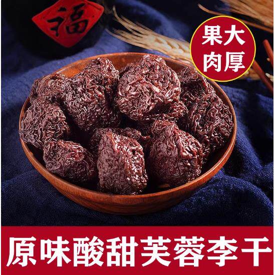 奈干芙蓉李干福建特产芙蓉李干原味酸甜古田李子果干孕妇果脯蜜饯,传统滋补营养品,药膳养生粉/羹/糊,淘宝优惠券,粉丝福利购,淘宝优惠卷