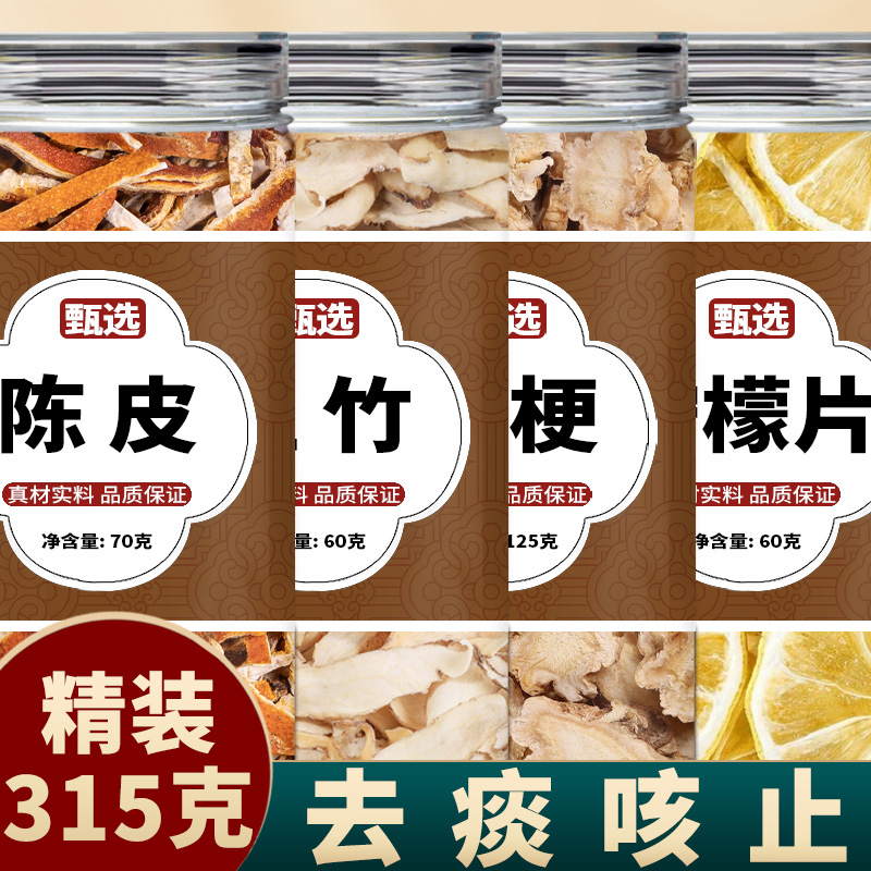 陈皮玉竹柠檬桔梗正品中药材