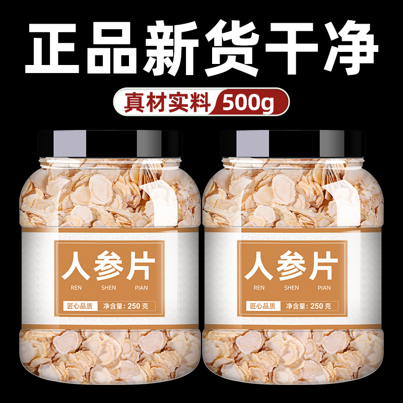 人参片中药饮片中药饮片