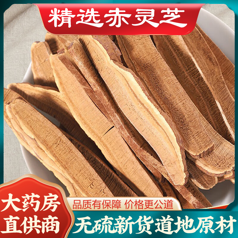 灵芝片中药材灵芝片干灵芝片无硫新货林芝泡水正品天然包邮500g克