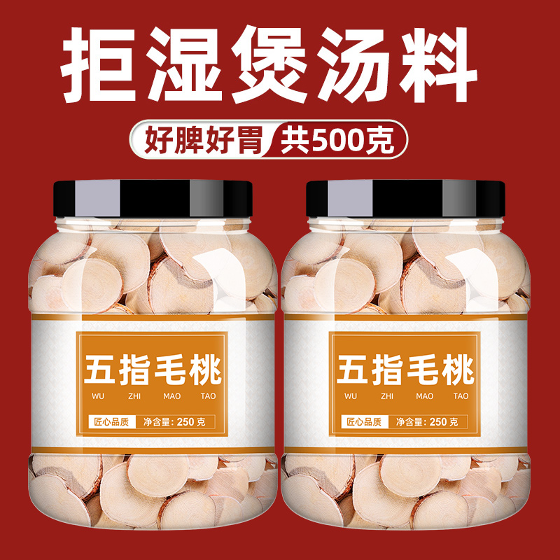 五指毛桃饮片500g中草药中药材店铺药材大全正品中药材五指毛桃