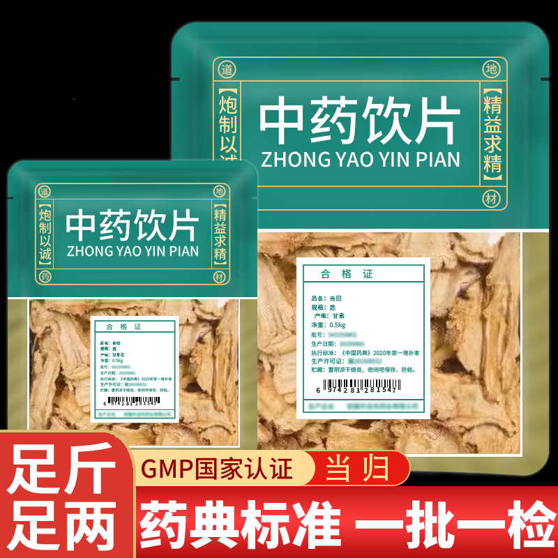 甘肃岷县当归头片中药材旗舰店