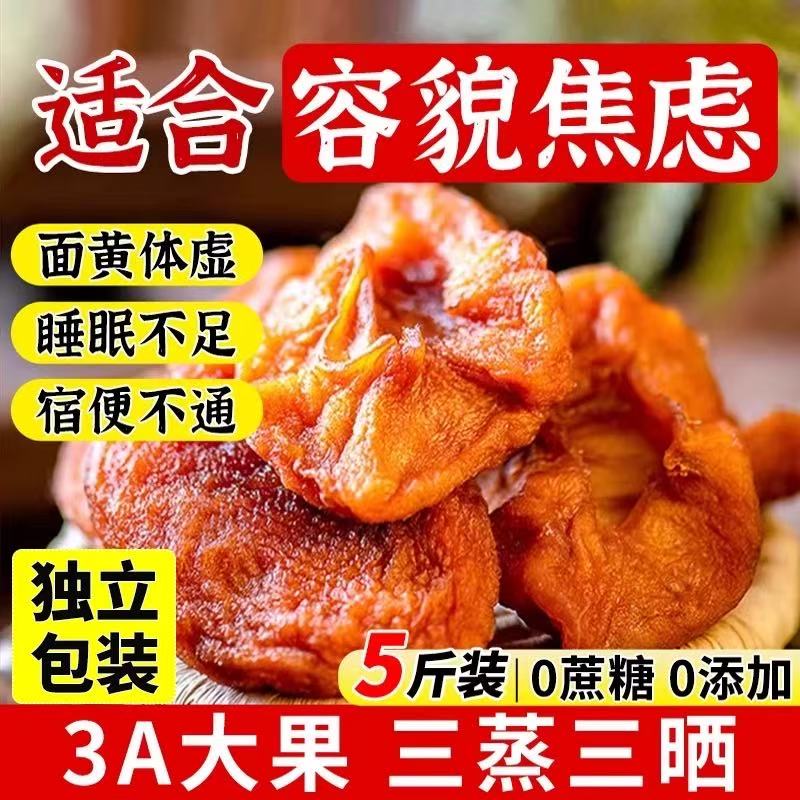 山东烟台农家自晒倒蒸苹果