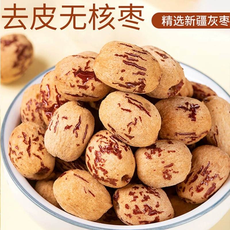 去皮去核红枣婴儿宝宝辅食旗舰店脱皮无皮无核新疆灰枣特级免洗干