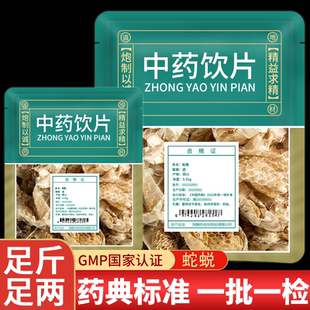 蛇蜕中药饮片中草药抓配店铺官方旗舰店蛇皮长虫皮龙衣蛇退壳干货