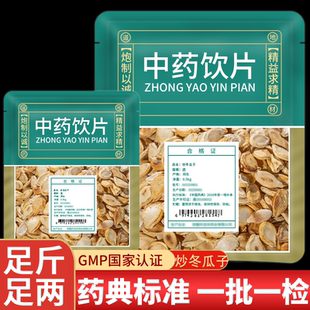 炒冬瓜子中药饮片官方旗舰店中药材店铺清炒熟冬瓜籽种白瓜子新货