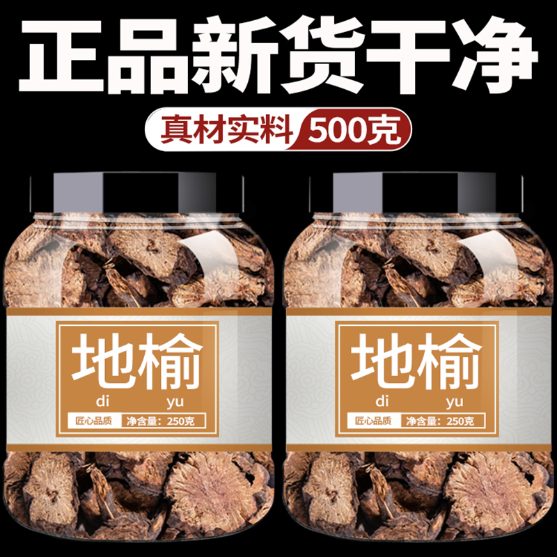 地榆中药饮片500g中草药