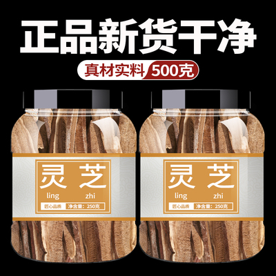 灵芝饮片500g中草药中药材饮片