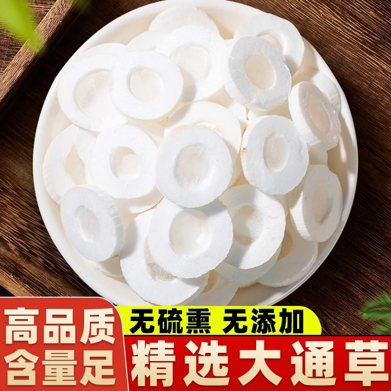 大通草片无硫中药材产后